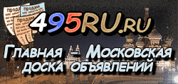 Доска объявлений города Самары на 495RU.ru